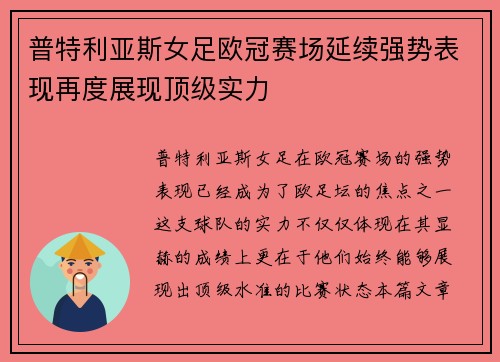 普特利亚斯女足欧冠赛场延续强势表现再度展现顶级实力 普特利亚斯女足欧冠赛场延续强势表现再度展现顶级实力